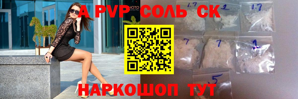 Альфа ПВП Crystall Янаул
