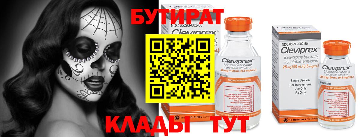 Янаул  БУТИРАТ 1.4BDO  Вход с VPN 