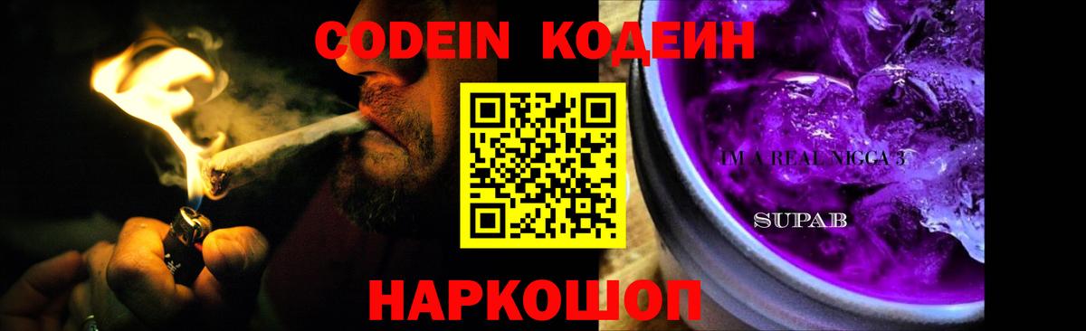 Кодеин напиток Lean (лин)  Вход с VPN  Янаул 