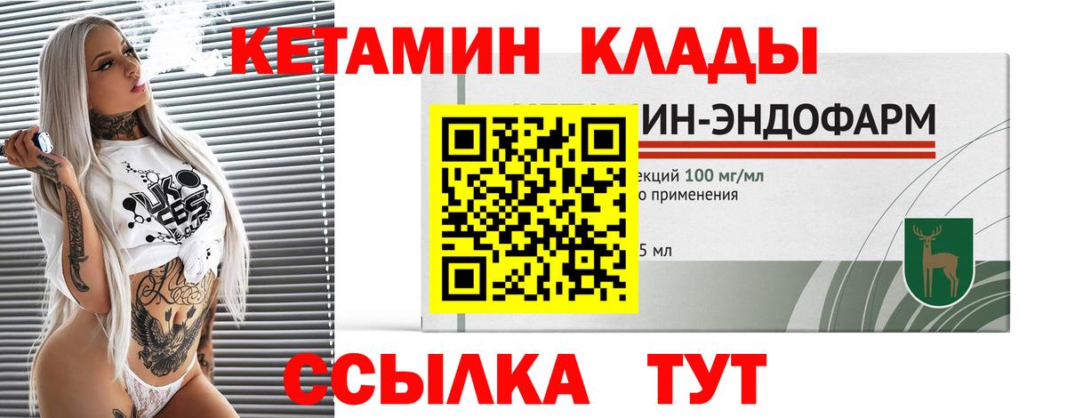 КЕТАМИН ketamine Янаул