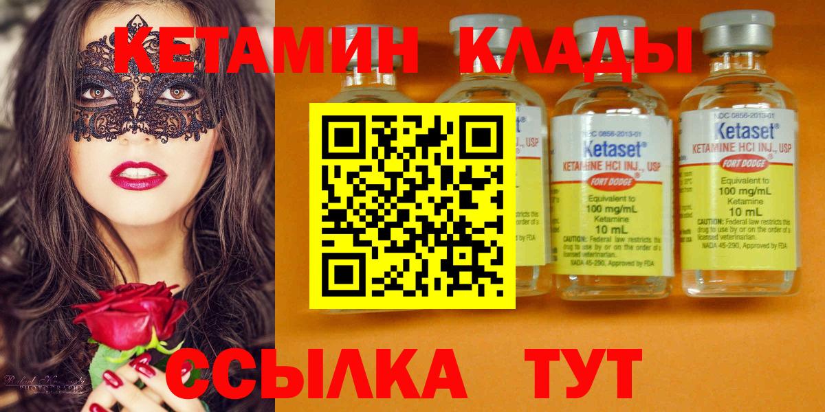 Кетамин VHQ  Вход с VPN  Янаул  КЕТАМИН ketamine 