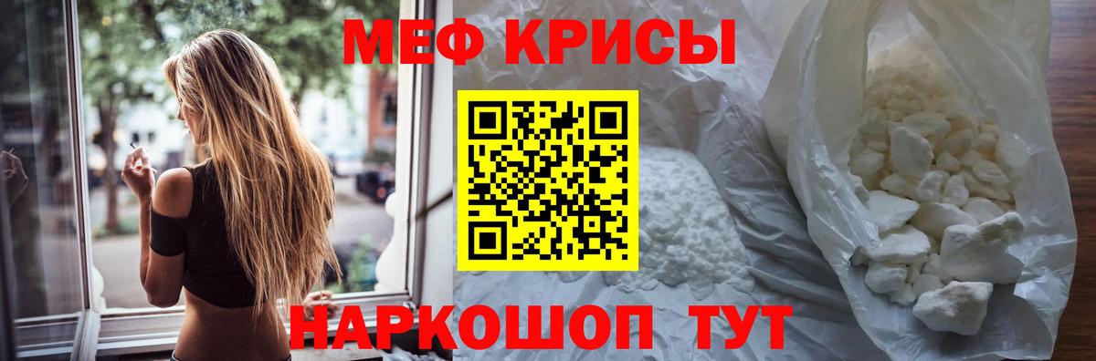 Меф мяу мяу мука Янаул