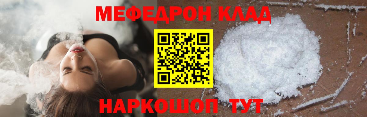 Меф кристаллы  Меф  Янаул  Вход с VPN  МЕФ мяу мяу 
