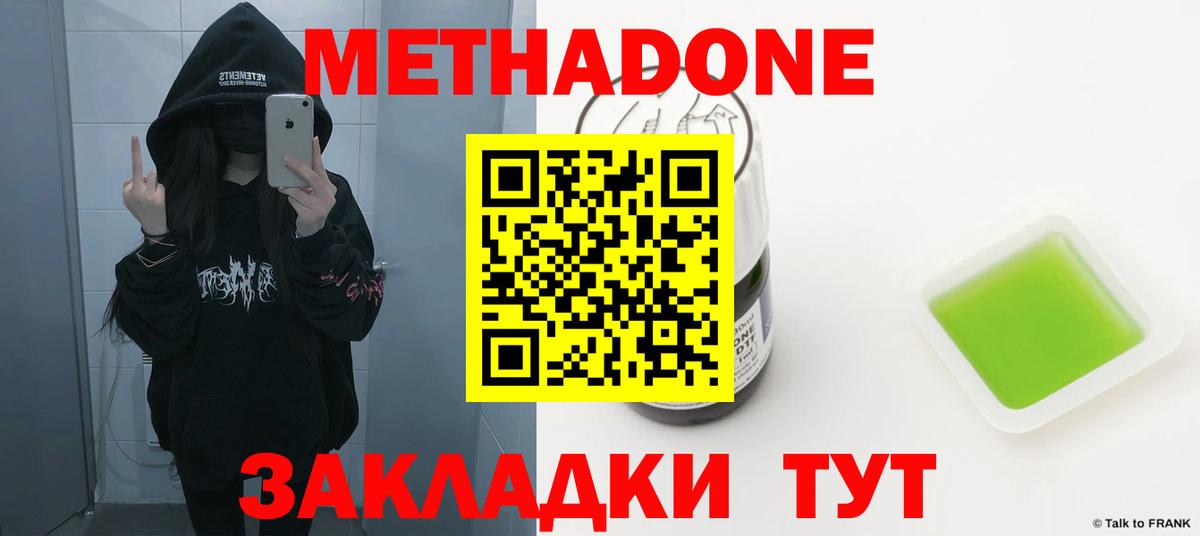 Янаул  Метадон кристалл  Вход с VPN  МЕТАДОН methadone 